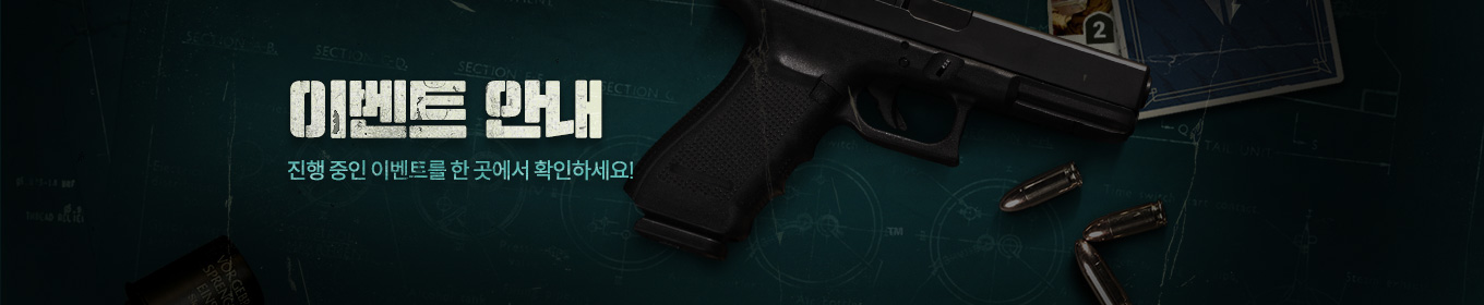 이벤트 안내