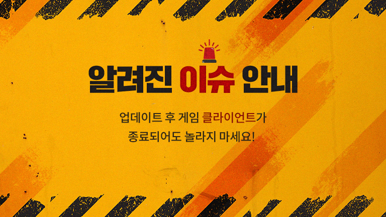 알려진 이슈 안내
