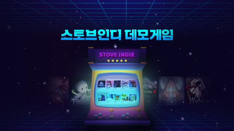 스토브인디 데모게임