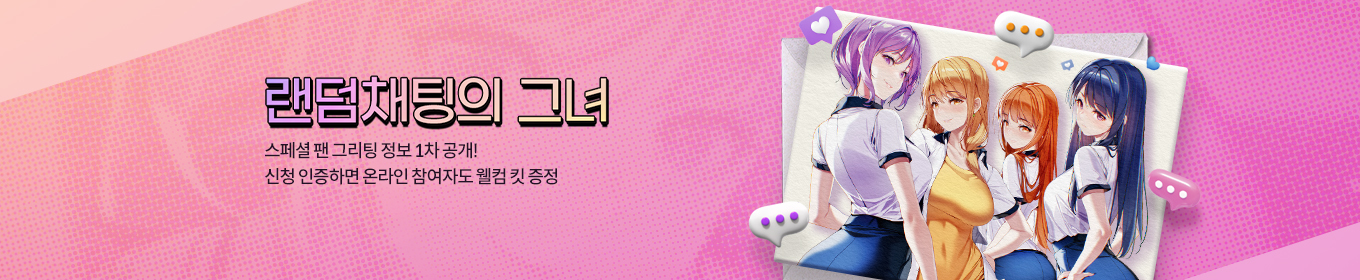 팬 그리팅 정보 공개&이벤트