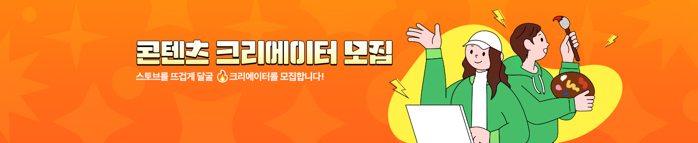 콘텐츠 크리에이터 모집