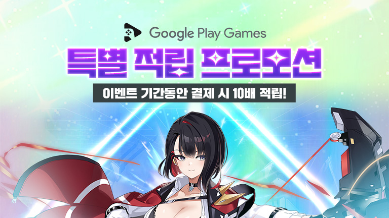 [GPG] Google Play Points 특별 적립 프로모션