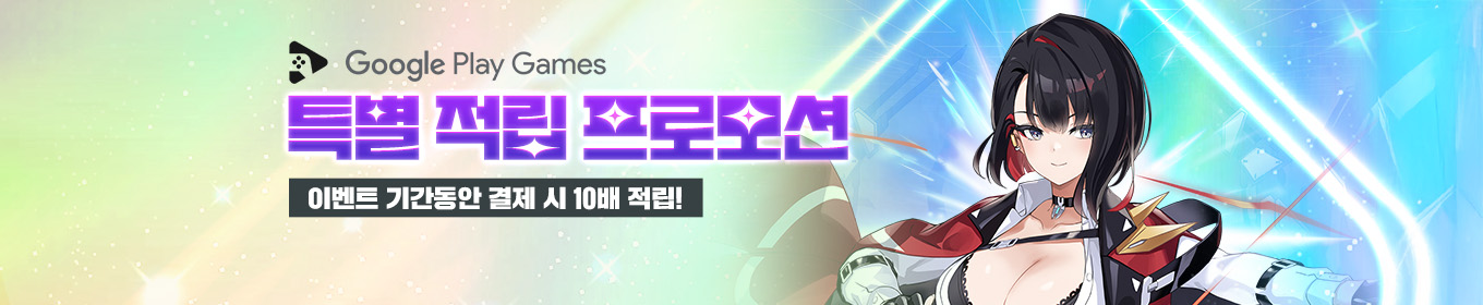 [GPG] Google Play Points 특별 적립 프로모션