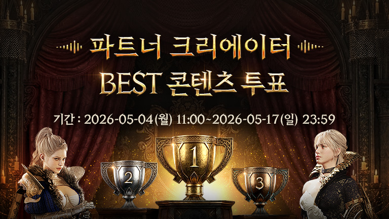 파트너 크리에이터 BEST 콘텐츠 투표