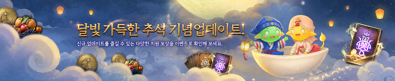 달빛 정원 던전 이벤트