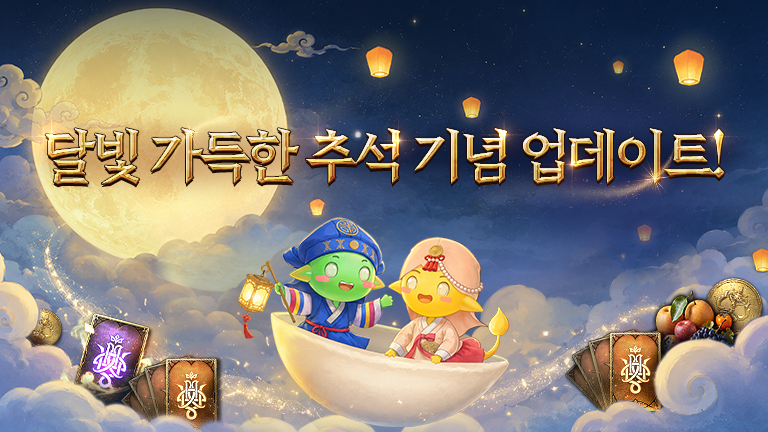 달빛 정원 던전 이벤트