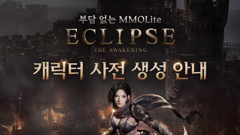 캐릭터 사전 생성 안내