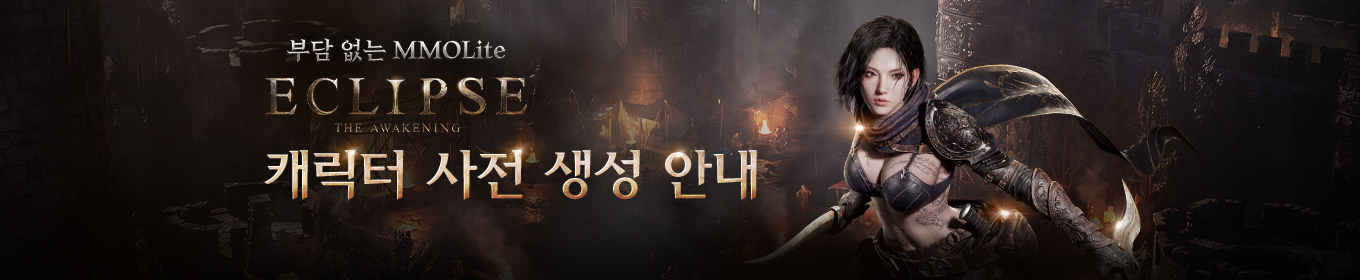 캐릭터 사전 생성 안내