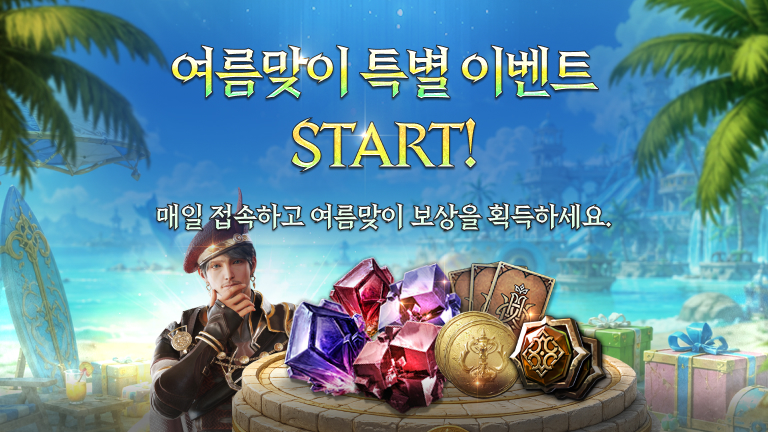 여름맞이 특별 이벤트 START!