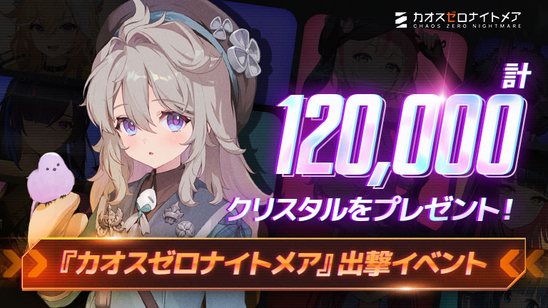 カオスゼロナイトメア