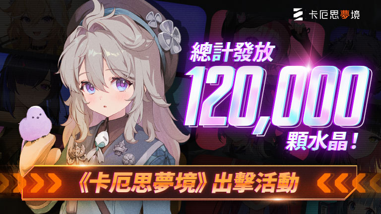 出擊活動