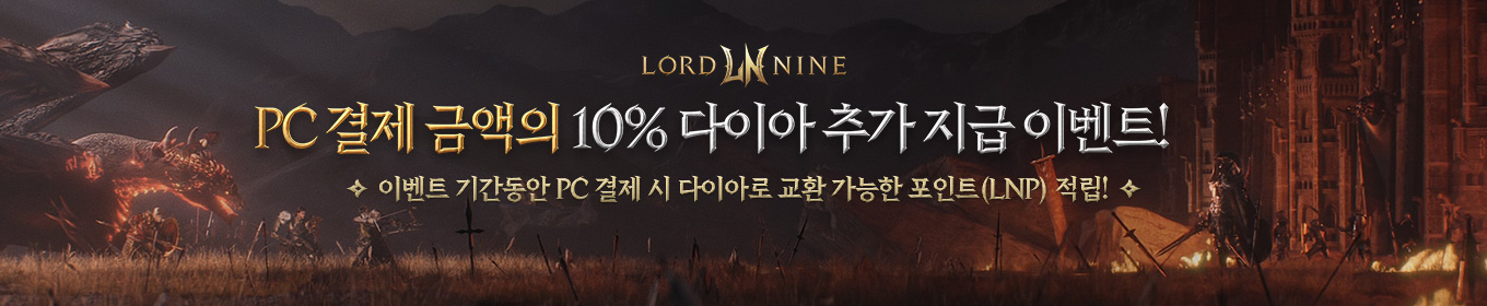 PC버전 독점 혜택! '7월 포인트(LNP) 적립' 이벤트