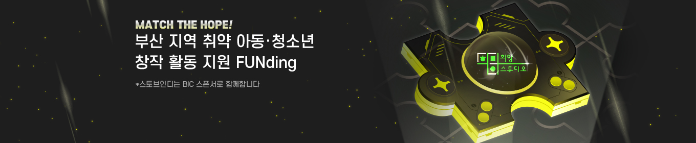 BIC와 함께 Match the Hope!