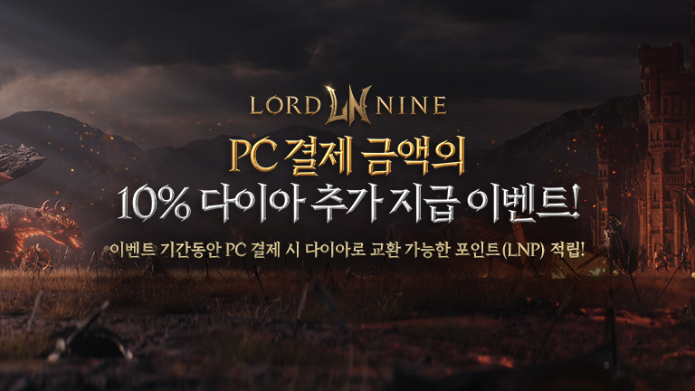 PC버전 독점 혜택! '7월 포인트(LNP) 적립' 이벤트