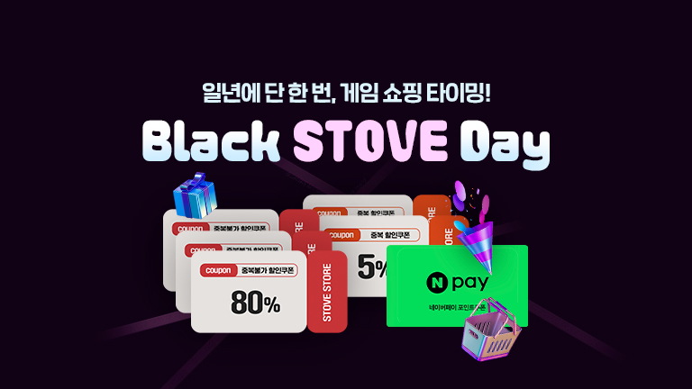 블랙 스토브데이 세일
