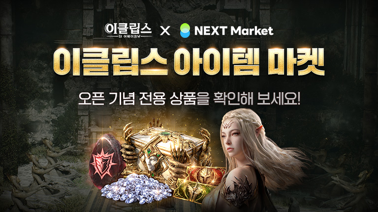 아이템 마켓