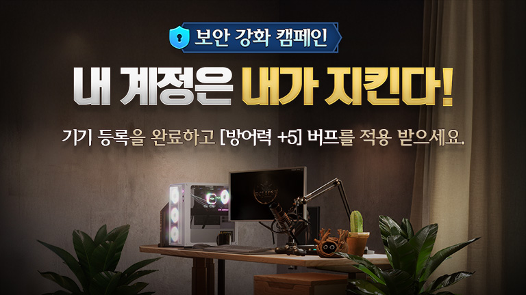 보안강화 캠페인