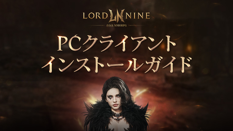 PCクライアントインストールガイド	