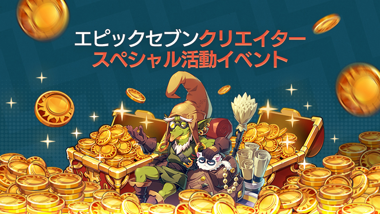 クリエイターイベント