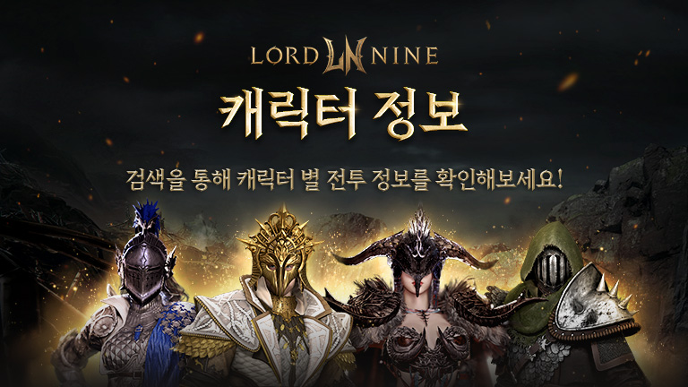 캐릭터 정보 페이지 오픈