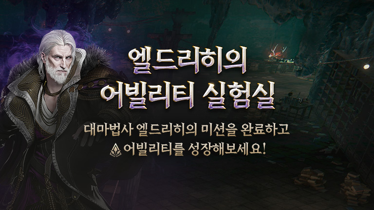 엘드리히의 어빌리티 실험실