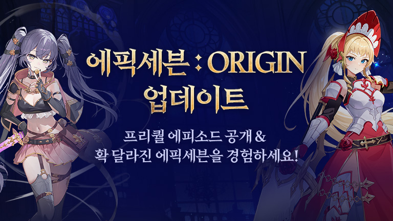 ORIGIN 업데이트
