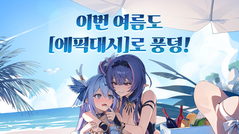 Secret Summer 업데이트