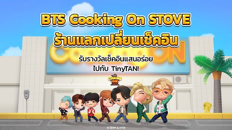 กิจกรรมเช็คอิน!