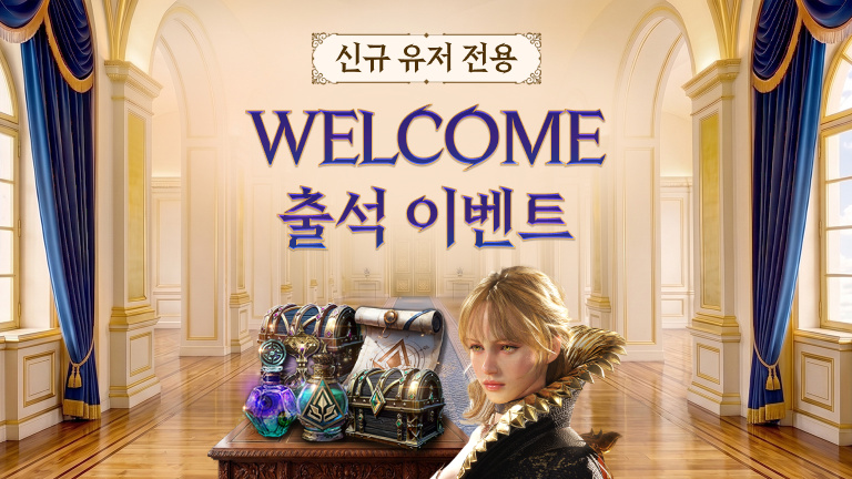 신규 로드님들을 위한 출석 이벤트