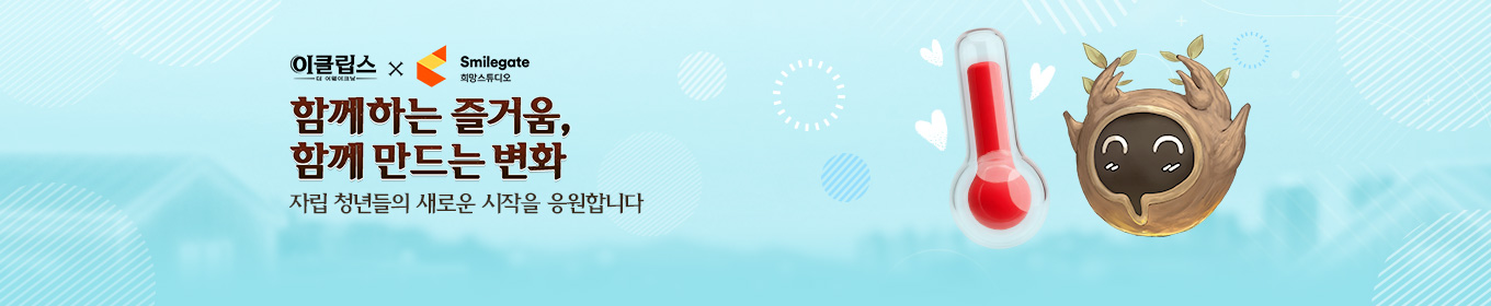 이클립스 하우스