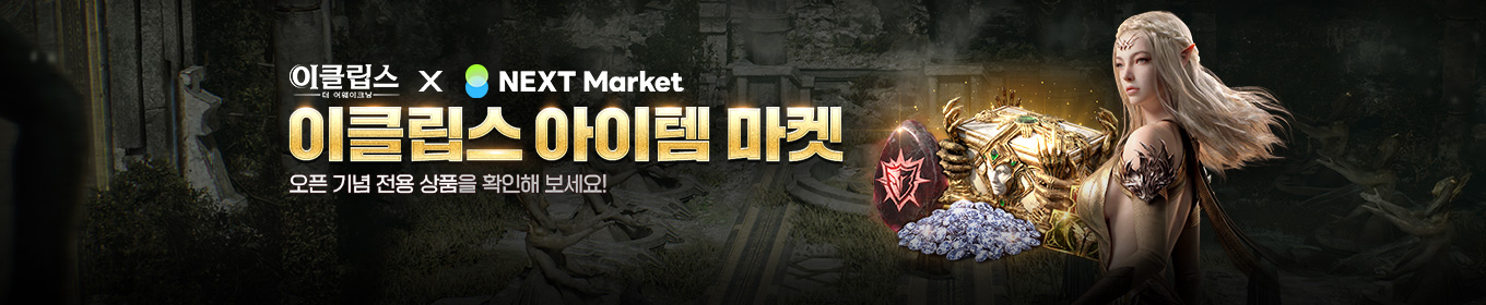 아이템 마켓
