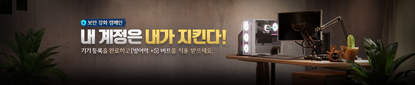 보안강화 캠페인