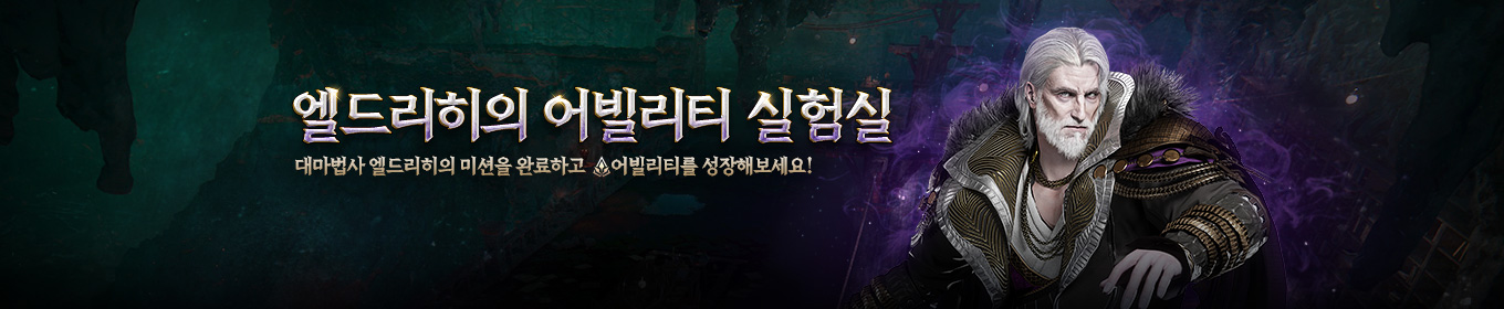 엘드리히의 어빌리티 실험실