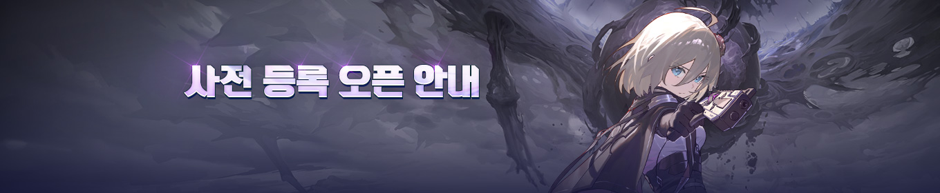 정식 사전 등록 오픈 