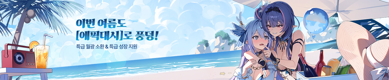 Secret Summer 업데이트