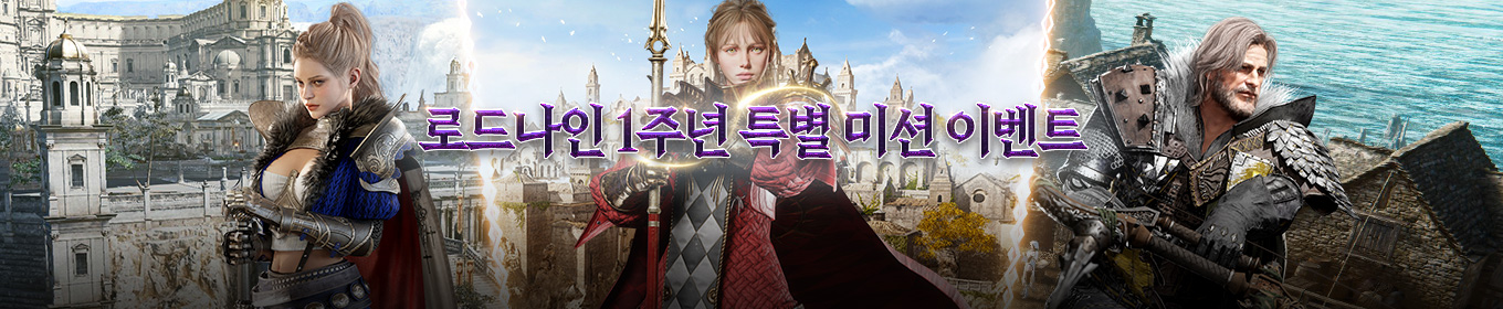 1주년 기념 미션 이벤트