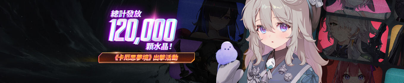 出擊活動