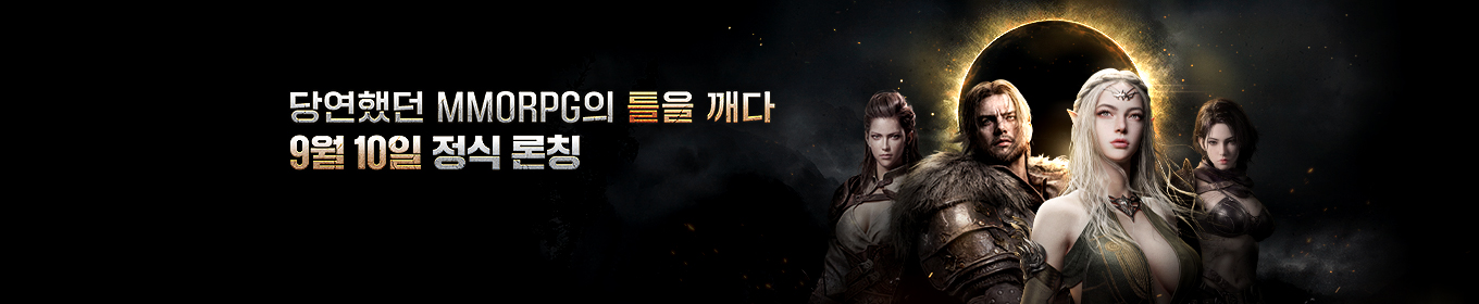 이클립스, 9월 10일 정식 론칭