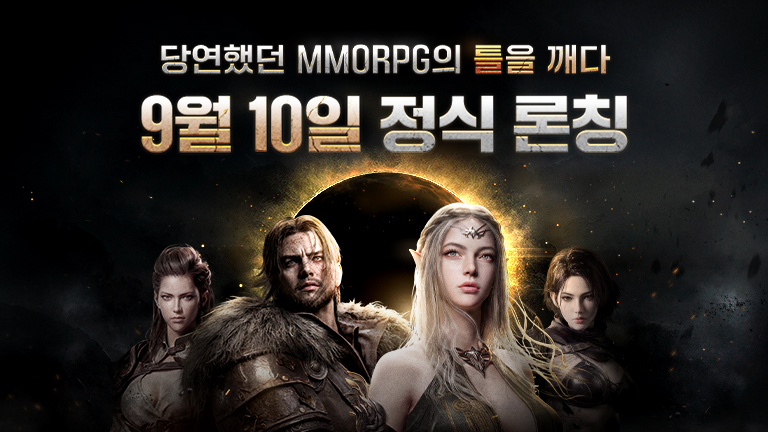 이클립스, 9월 10일 정식 론칭