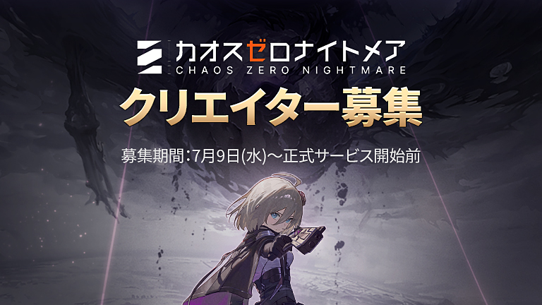 パートナークリエイター募集のお知らせ