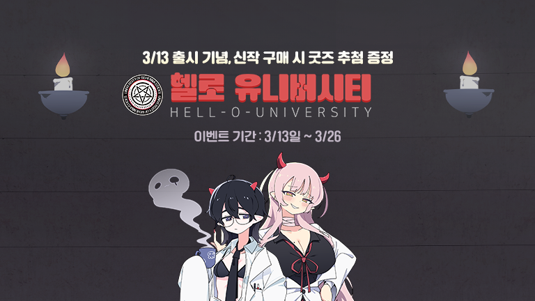 헬로 유니버시티