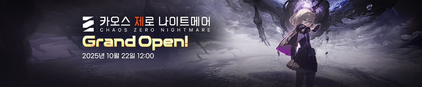 카오스 제로 나이트메어 글로벌 론칭 안내
