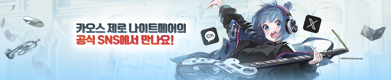 공식 SNS 안내