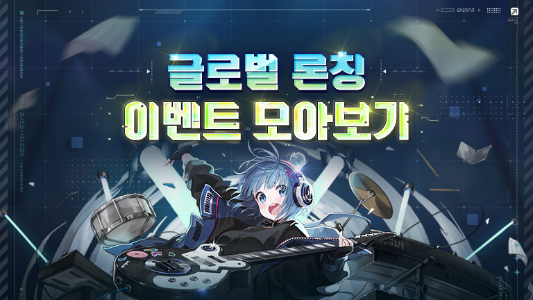 인게임 이벤트 통합 안내