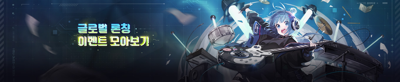 인게임 이벤트 통합 안내