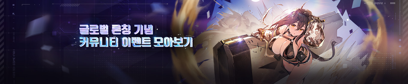 커뮤니티 이벤트 모아보기!