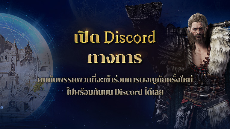 Discord