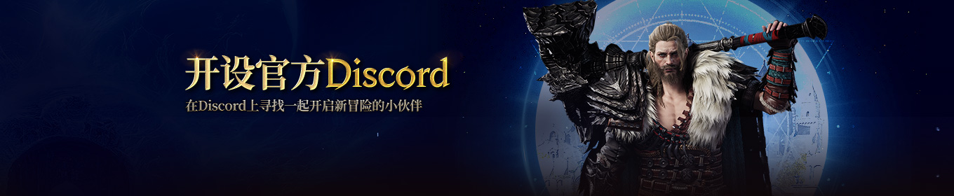 官方Discord