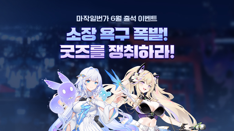 마작일번가 출석 이벤트