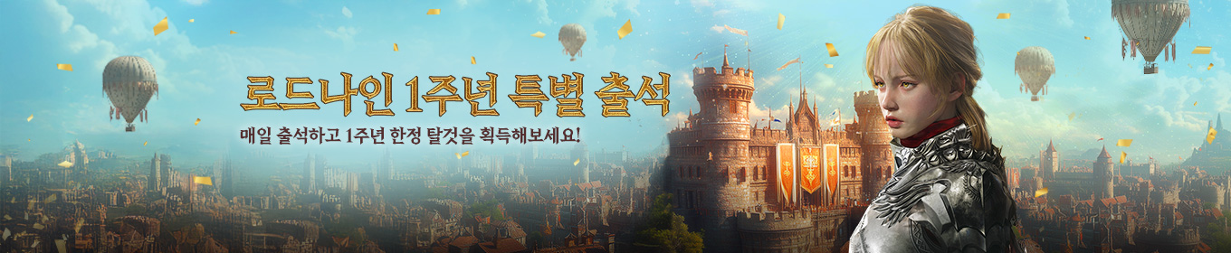 1주년 특별 출석